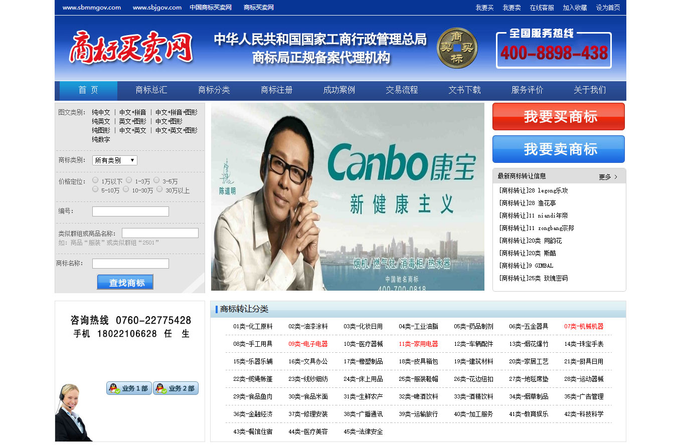 商標買賣網效果圖1