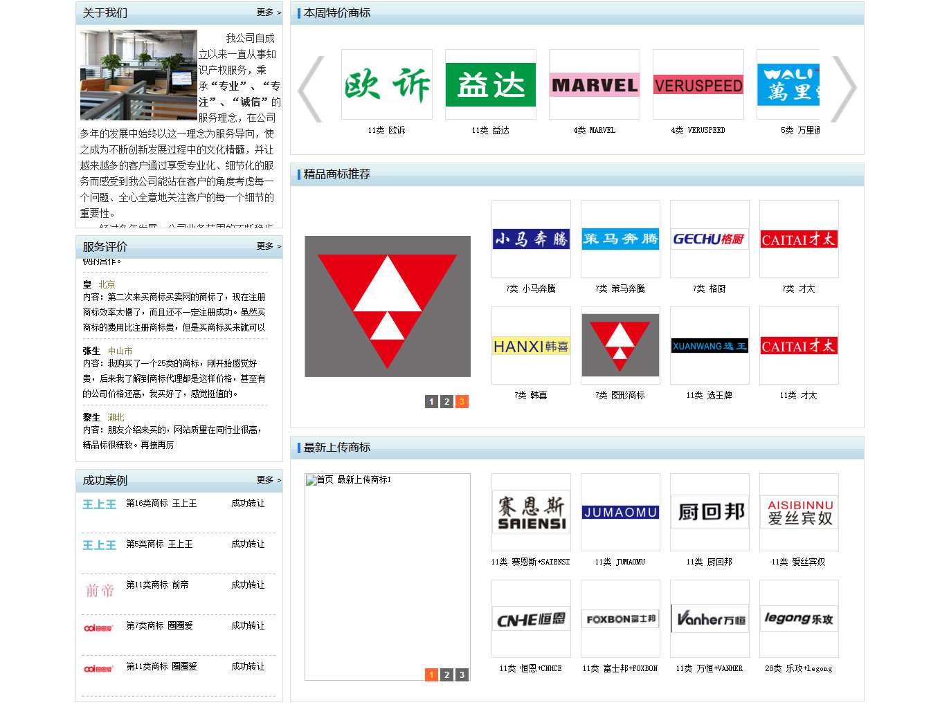 商標買賣網效果圖2